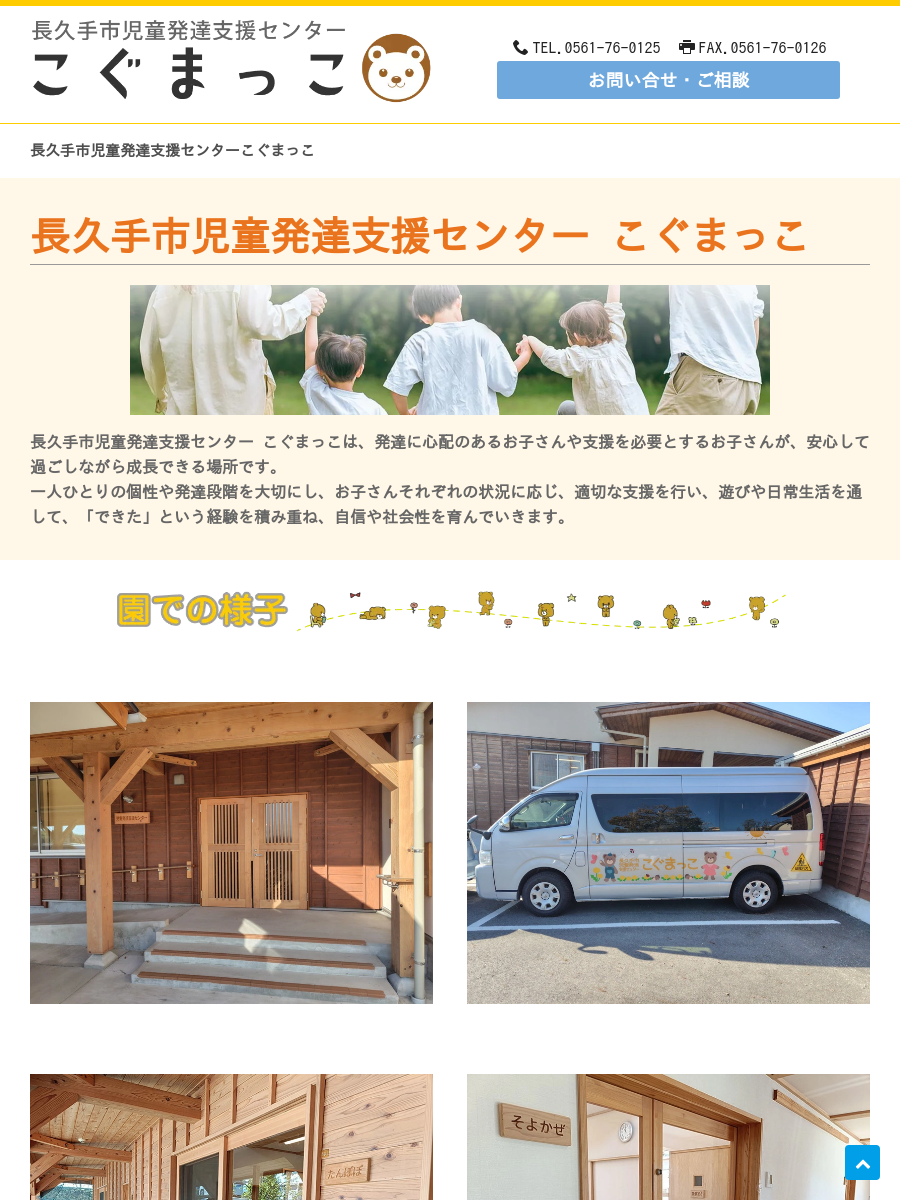 【中古】 施設長三年目のマゴマゴ日記 長久手市児童発達支援センター こぐまっこ|長久手市児童発達支援